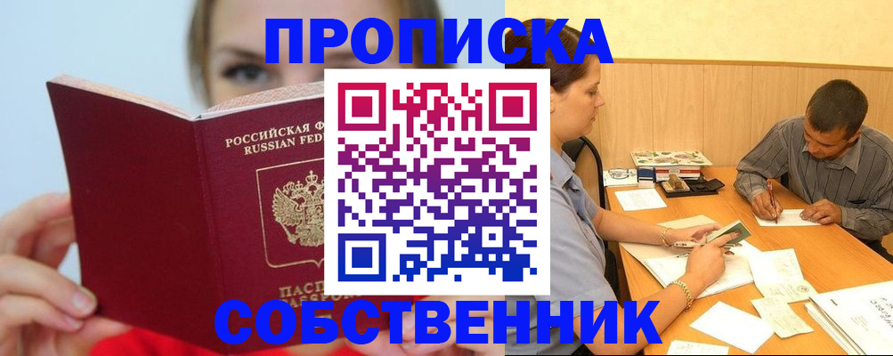 прописка поиск в Йошкар-Оле