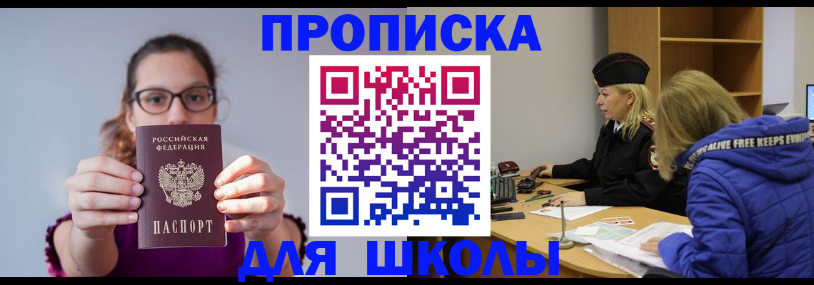 прописка ребенка в Йошкар-Оле