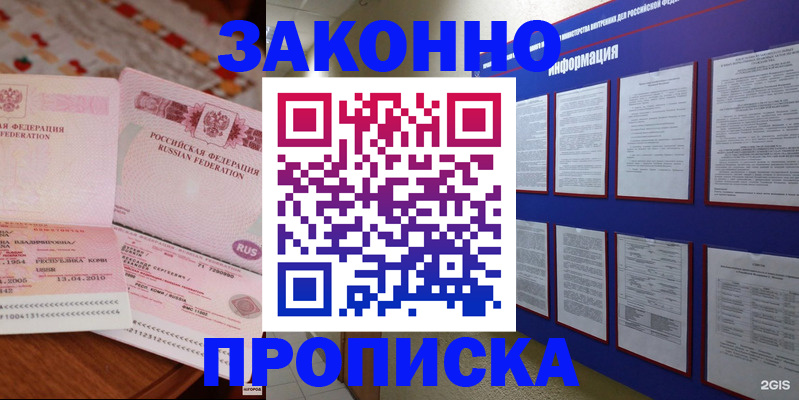 прописка для работы в Йошкар-Оле