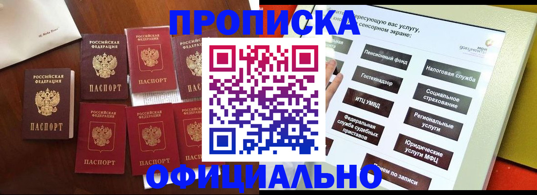 прописка для работы в Йошкар-Оле